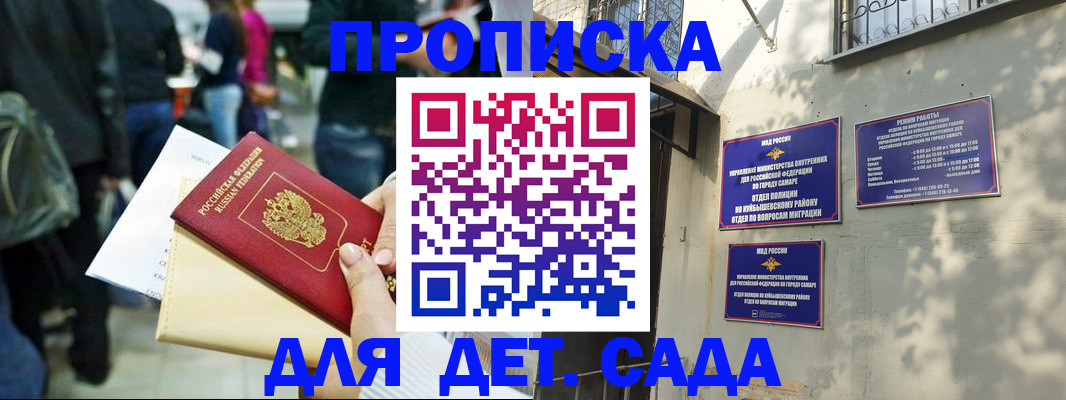 прописка ребенка в Поронайске